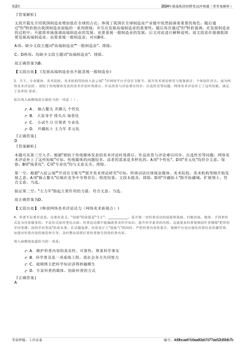 2024年德晟集团招聘笔试冲刺题（带答案解析）_第2页
