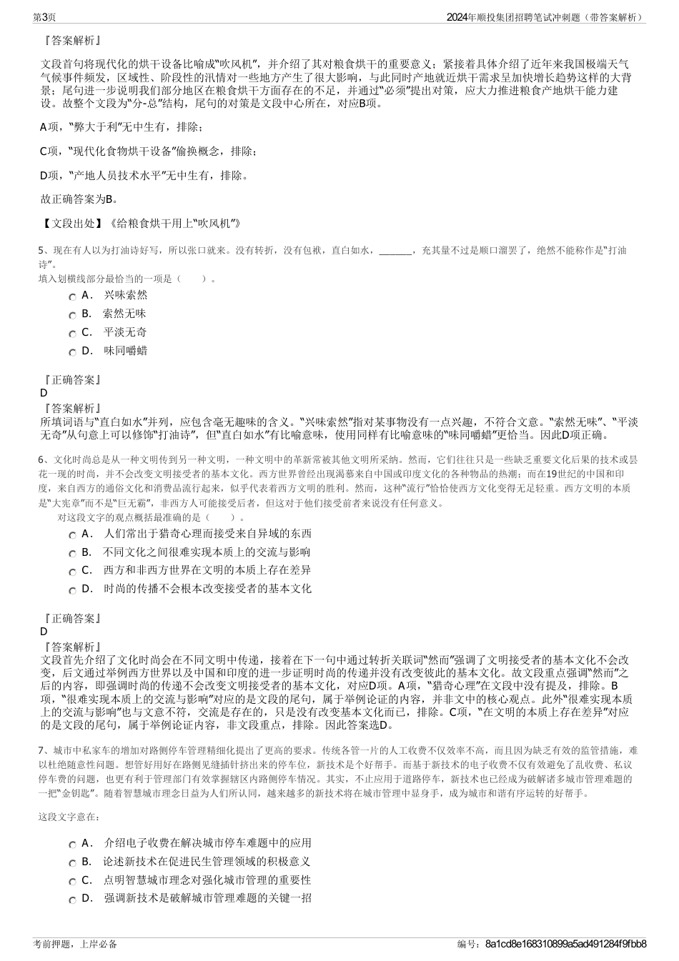 2024年顺投集团招聘笔试冲刺题（带答案解析）_第3页