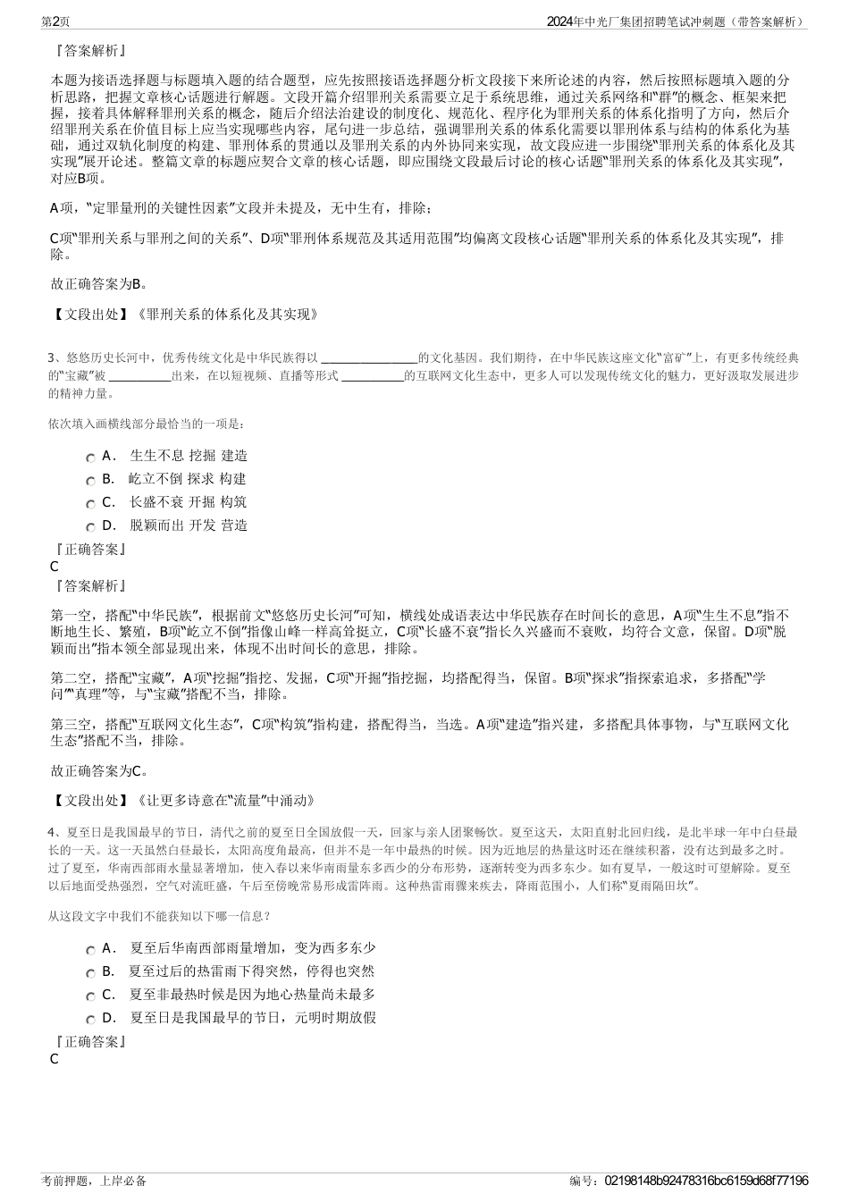 2024年中光厂集团招聘笔试冲刺题（带答案解析）_第2页