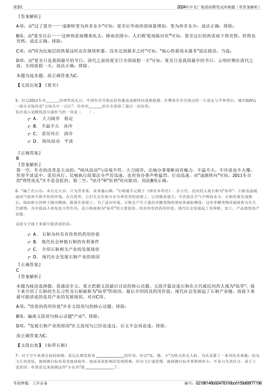 2024年中光厂集团招聘笔试冲刺题（带答案解析）_第3页