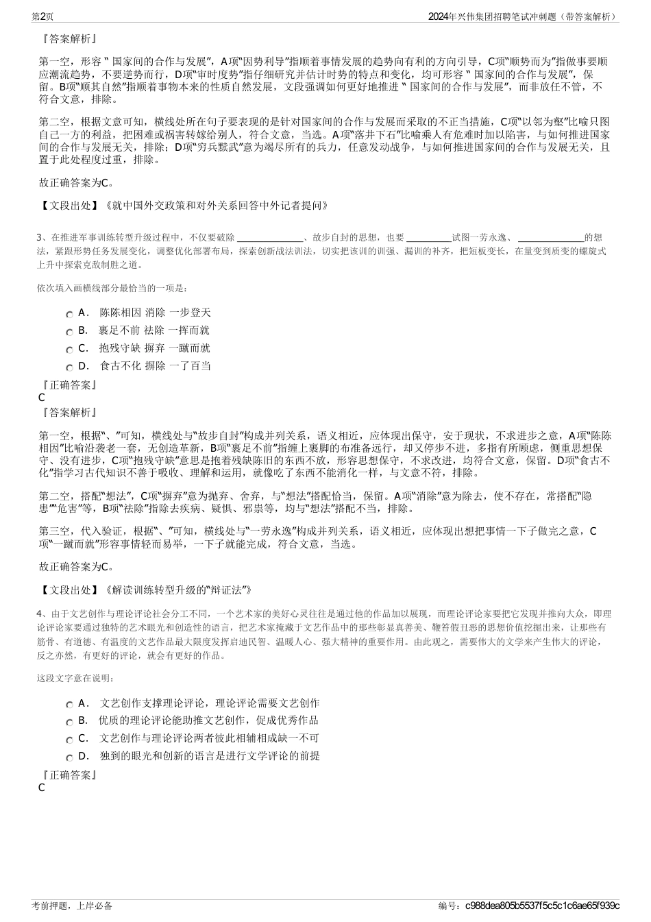 2024年兴伟集团招聘笔试冲刺题（带答案解析）_第2页