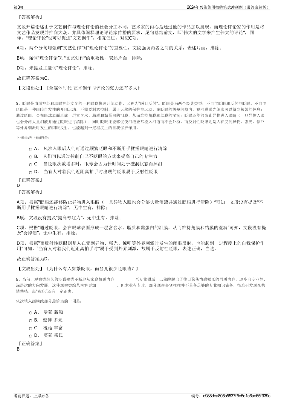 2024年兴伟集团招聘笔试冲刺题（带答案解析）_第3页