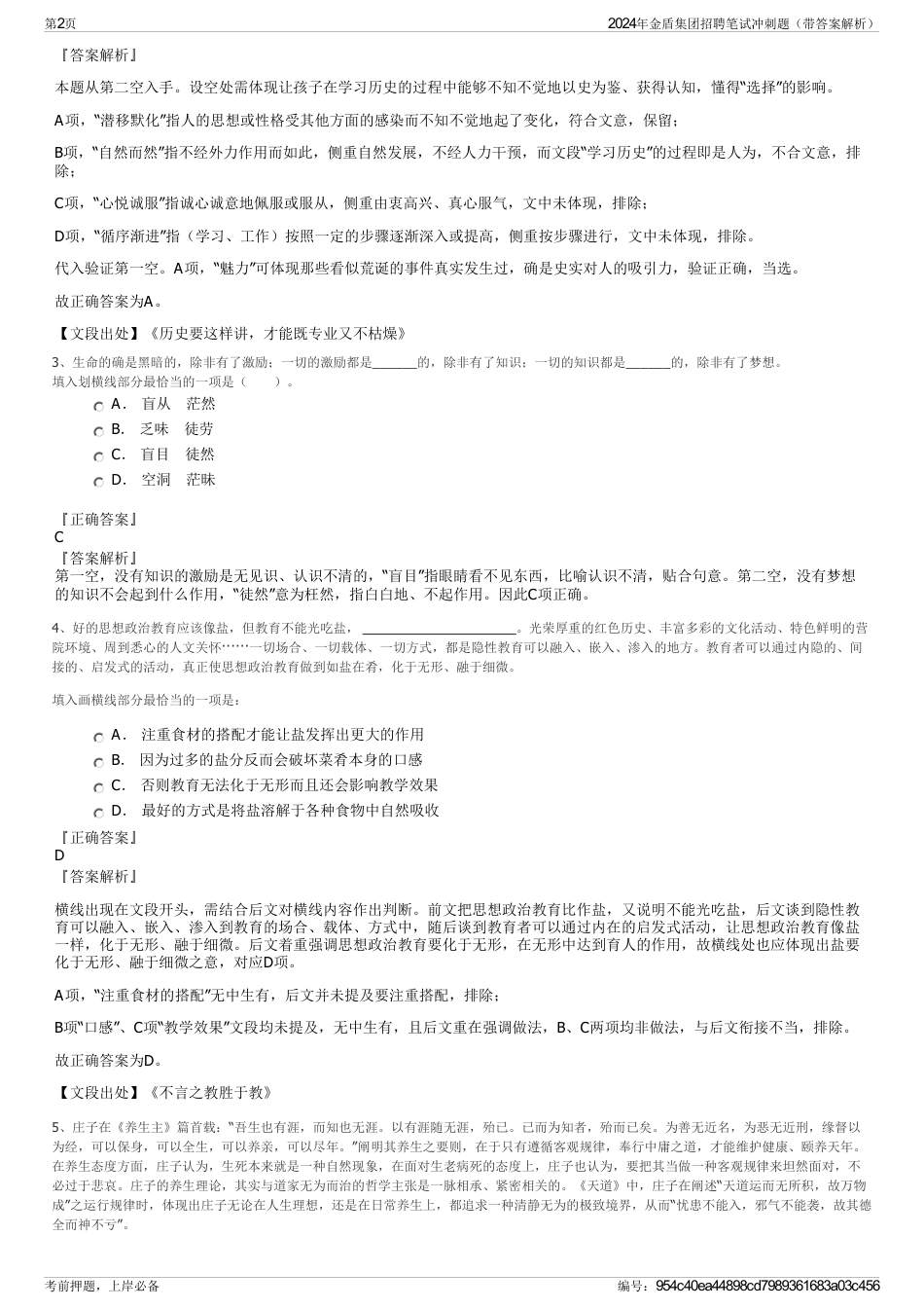 2024年金盾集团招聘笔试冲刺题（带答案解析）_第2页