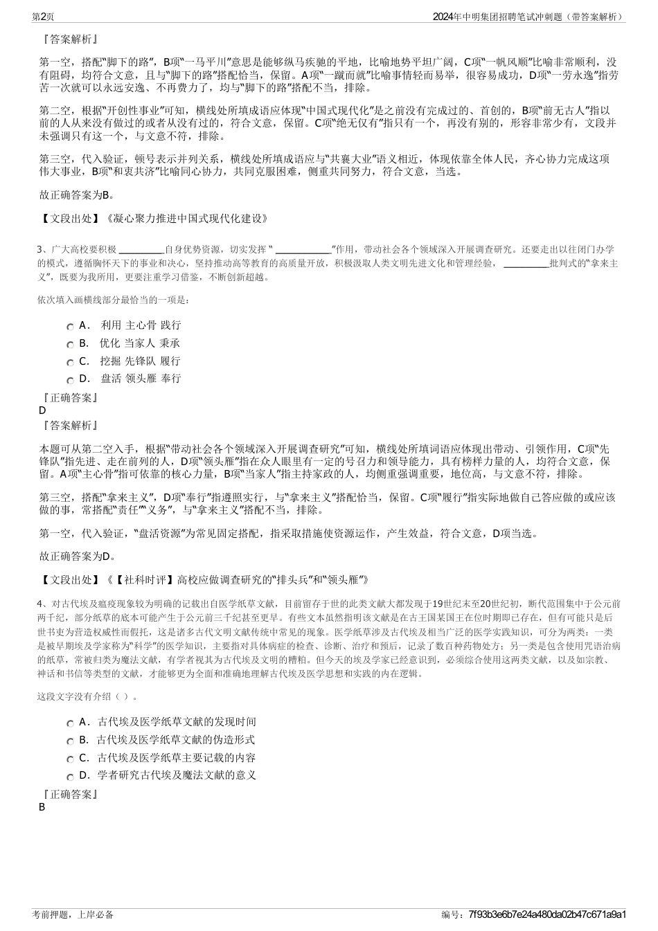 2024年中明集团招聘笔试冲刺题（带答案解析）_第2页