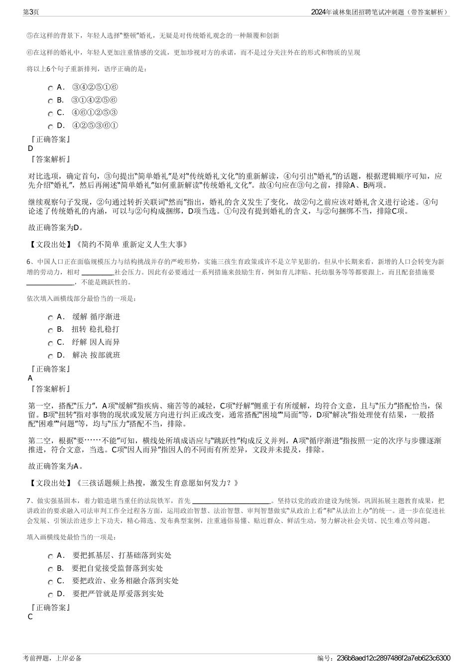 2024年诚林集团招聘笔试冲刺题（带答案解析）_第3页