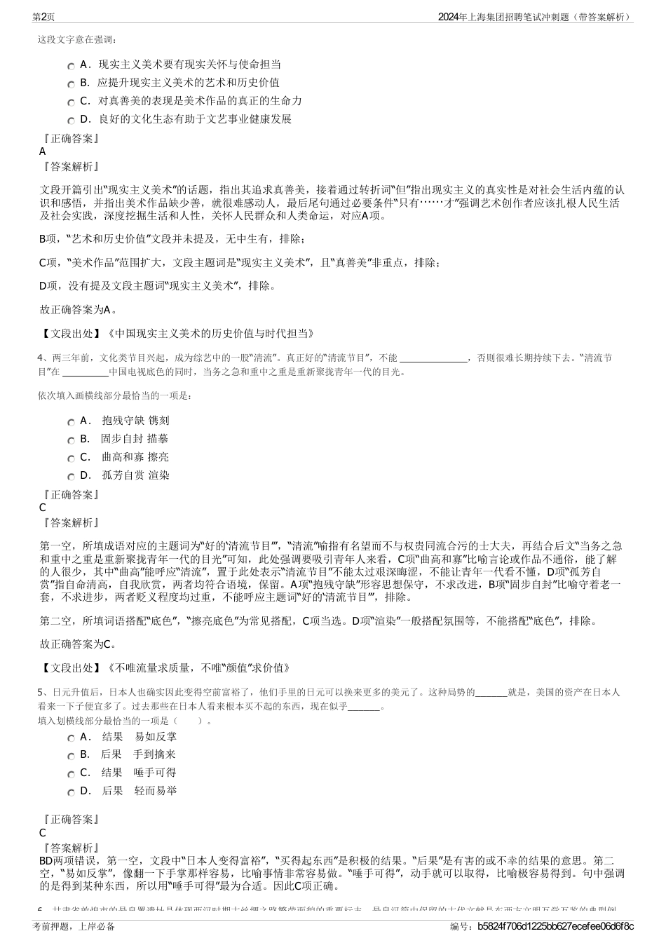 2024年上海集团招聘笔试冲刺题（带答案解析）_第2页