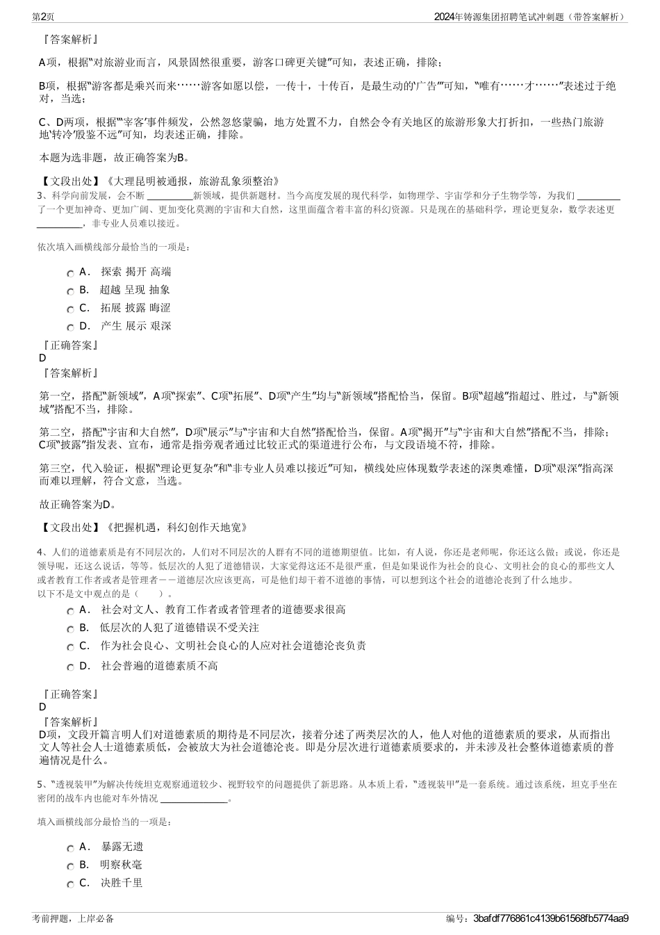 2024年铸源集团招聘笔试冲刺题（带答案解析）_第2页