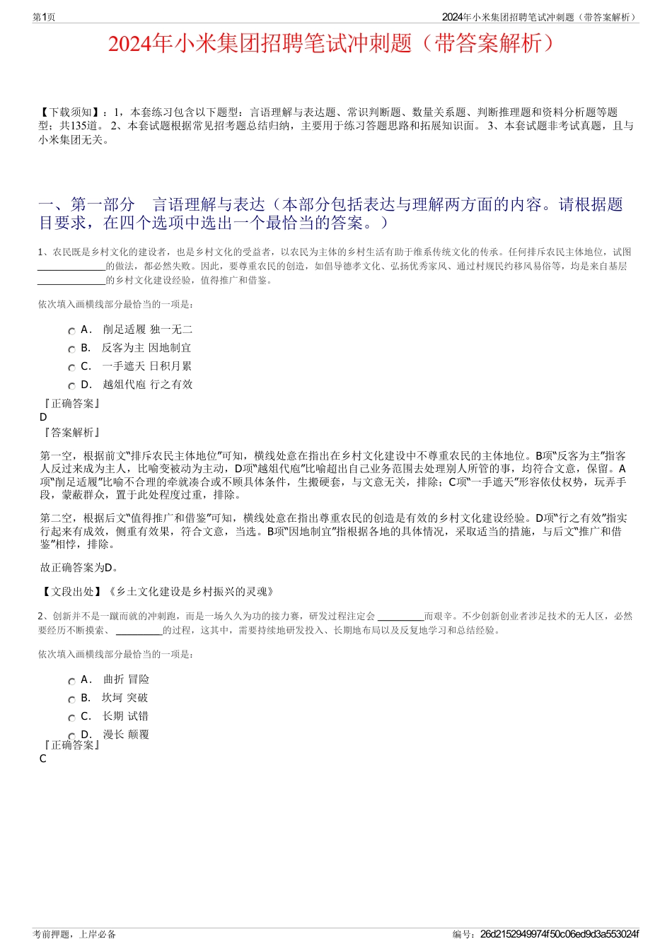 2024年小米集团招聘笔试冲刺题（带答案解析）_第1页