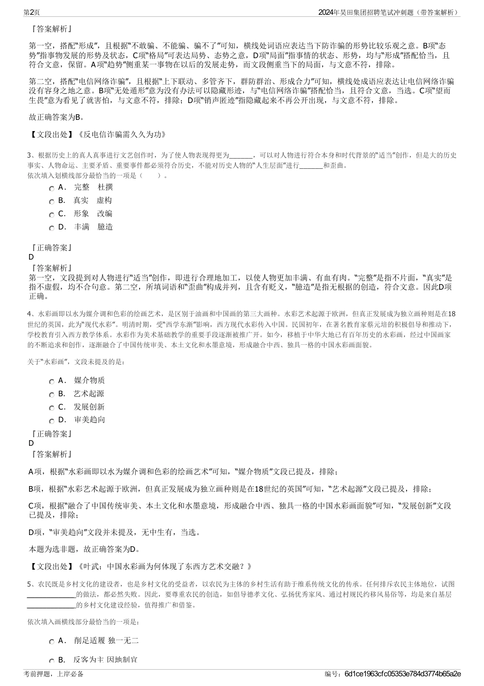 2024年昊田集团招聘笔试冲刺题（带答案解析）_第2页