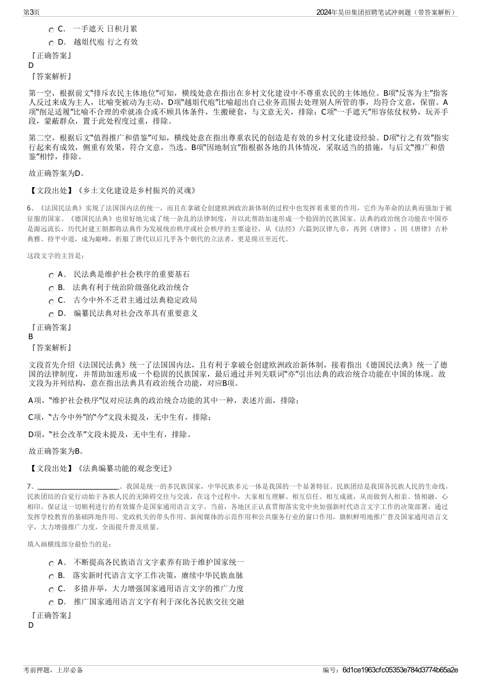 2024年昊田集团招聘笔试冲刺题（带答案解析）_第3页