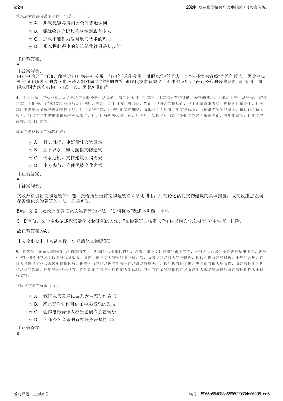 2024年航远集团招聘笔试冲刺题（带答案解析）_第2页