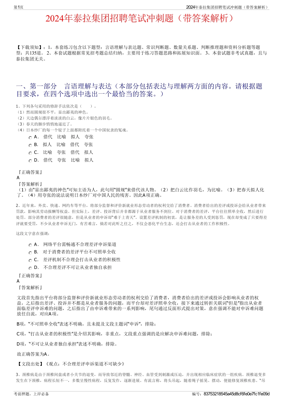 2024年泰拉集团招聘笔试冲刺题（带答案解析）_第1页