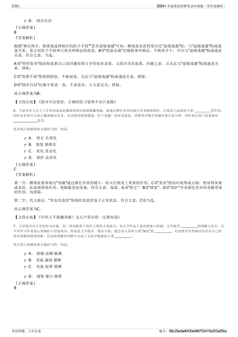 2024年孚能集团招聘笔试冲刺题（带答案解析）_第3页