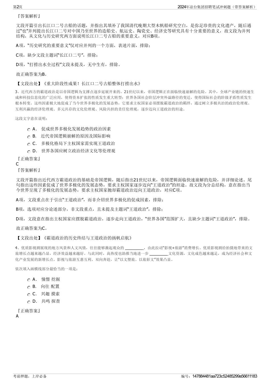 2024年凉台集团招聘笔试冲刺题（带答案解析）_第2页