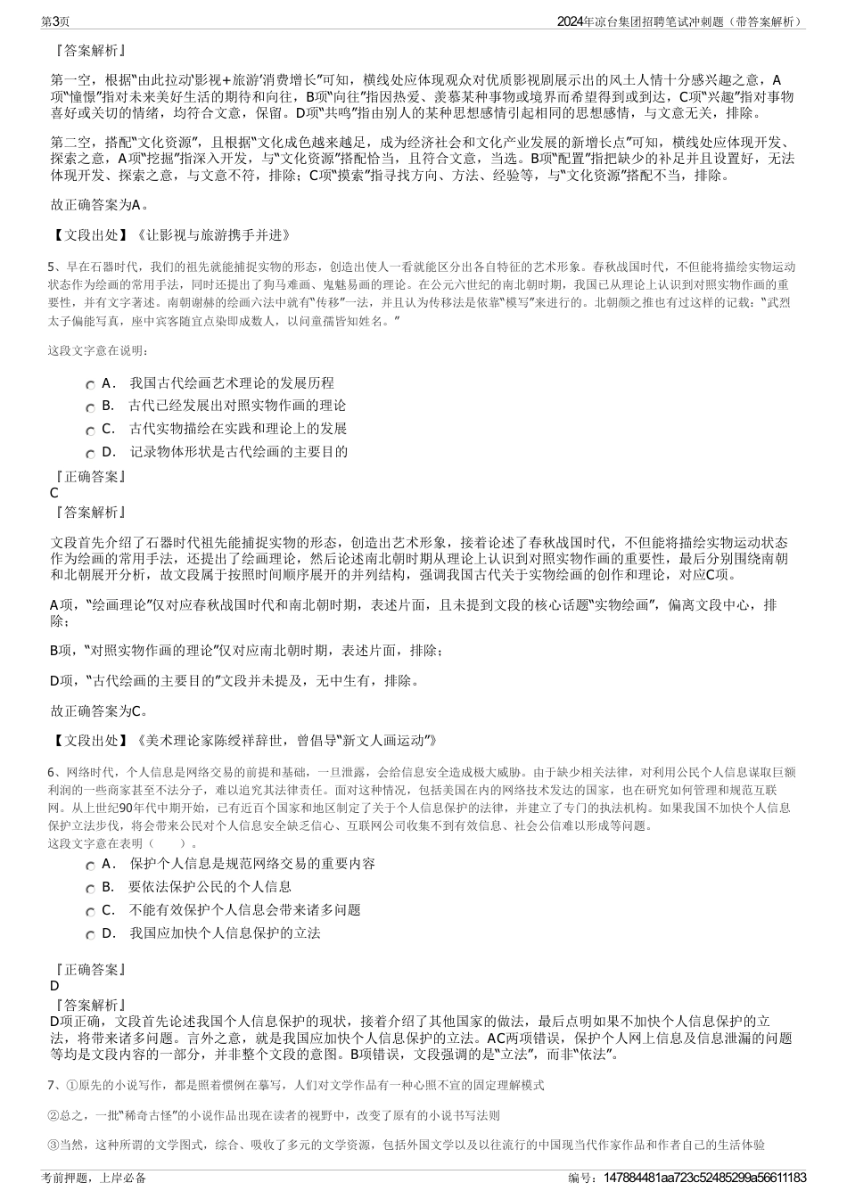 2024年凉台集团招聘笔试冲刺题（带答案解析）_第3页