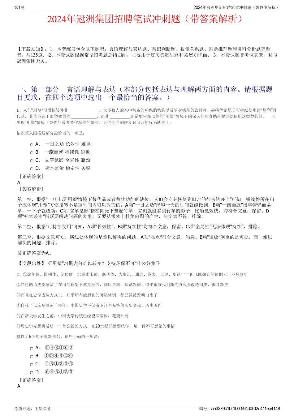 2024年冠洲集团招聘笔试冲刺题（带答案解析）_第1页
