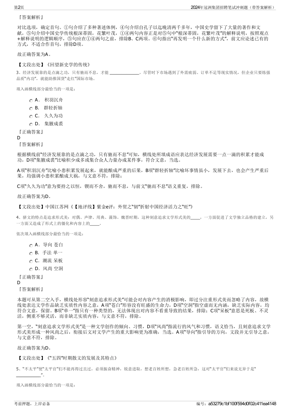 2024年冠洲集团招聘笔试冲刺题（带答案解析）_第2页