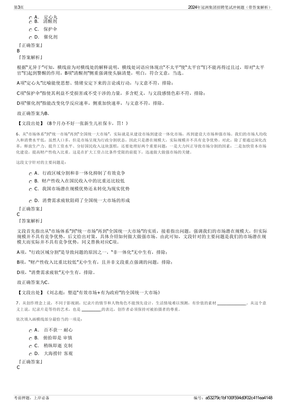 2024年冠洲集团招聘笔试冲刺题（带答案解析）_第3页