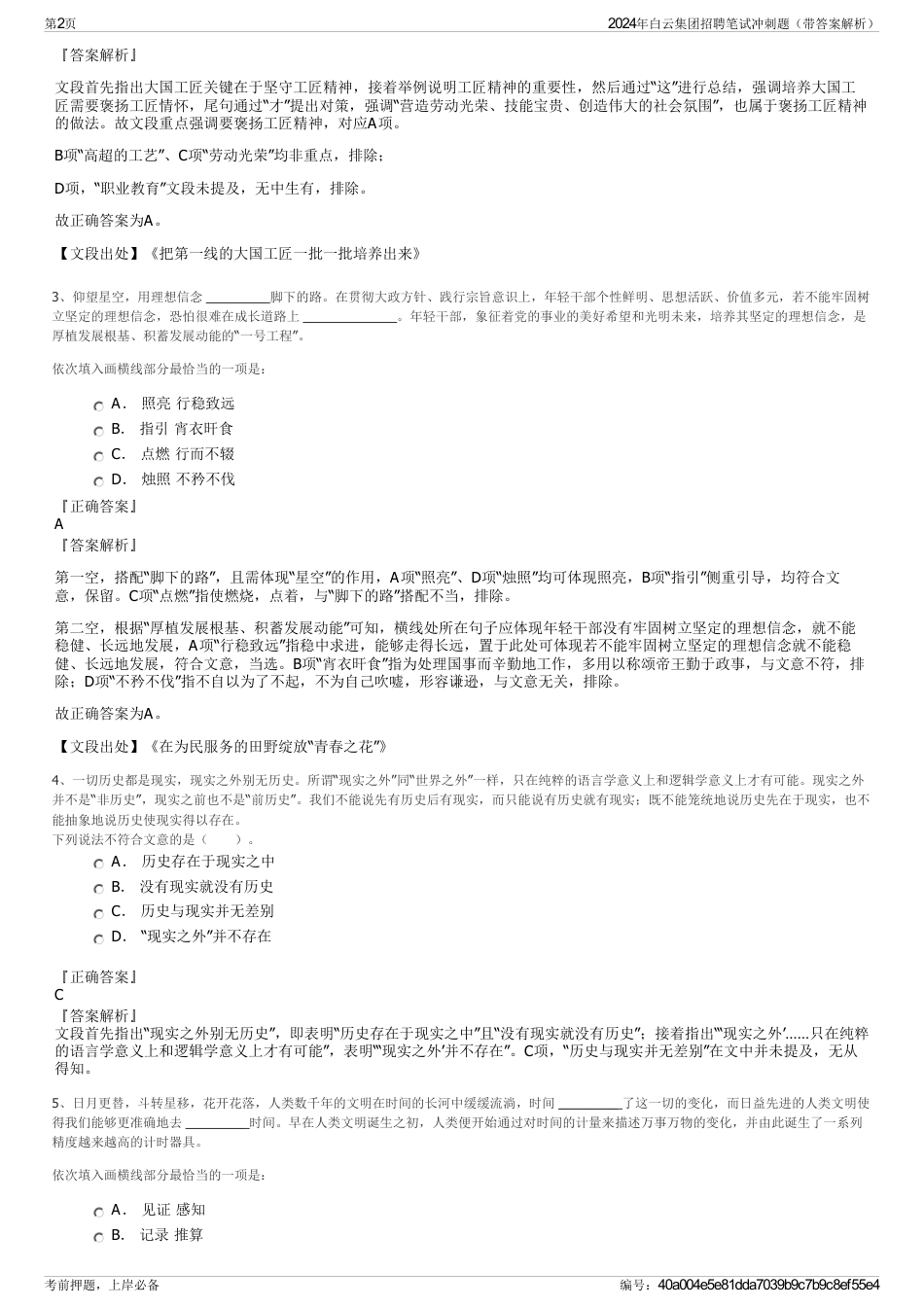 2024年白云集团招聘笔试冲刺题（带答案解析）_第2页