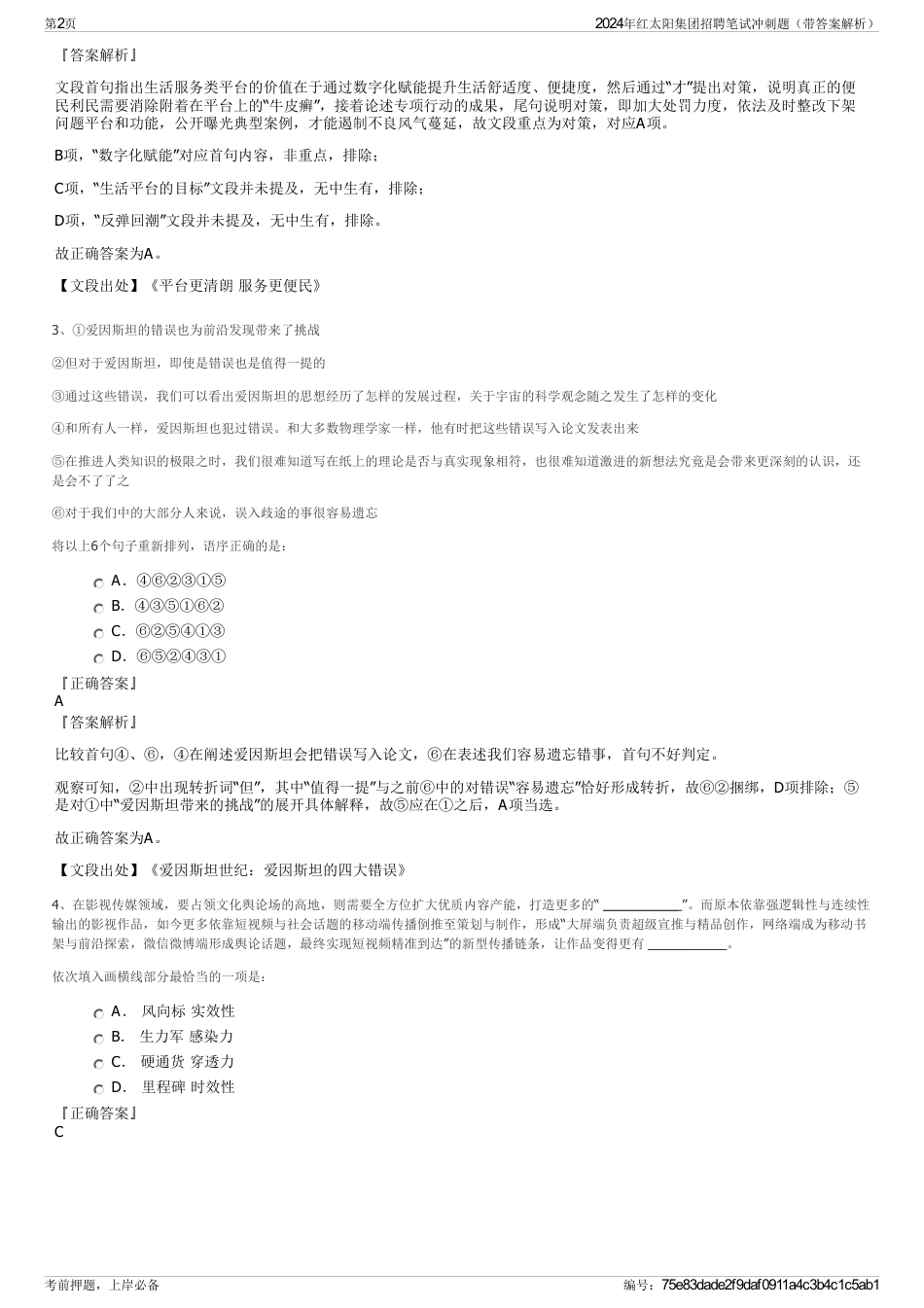 2024年红太阳集团招聘笔试冲刺题（带答案解析）_第2页