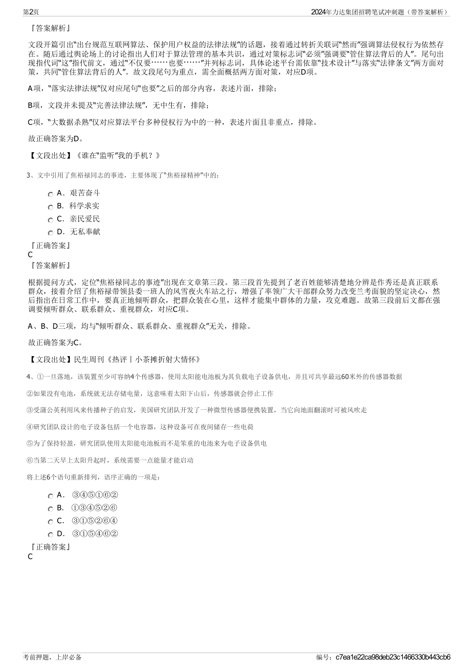 2024年力达集团招聘笔试冲刺题（带答案解析）_第2页