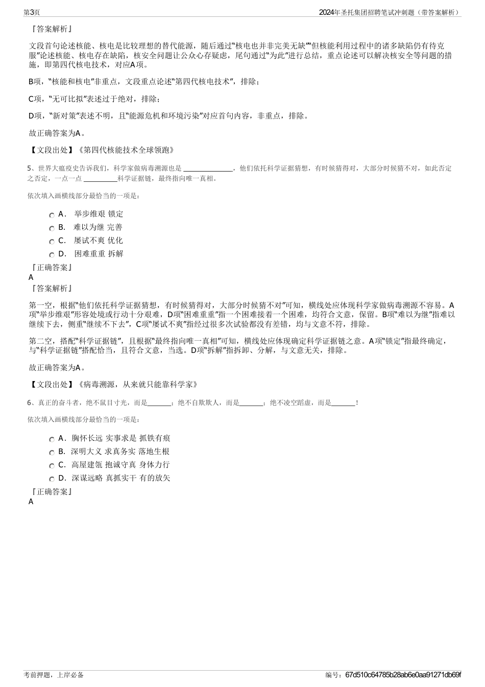 2024年圣托集团招聘笔试冲刺题（带答案解析）_第3页