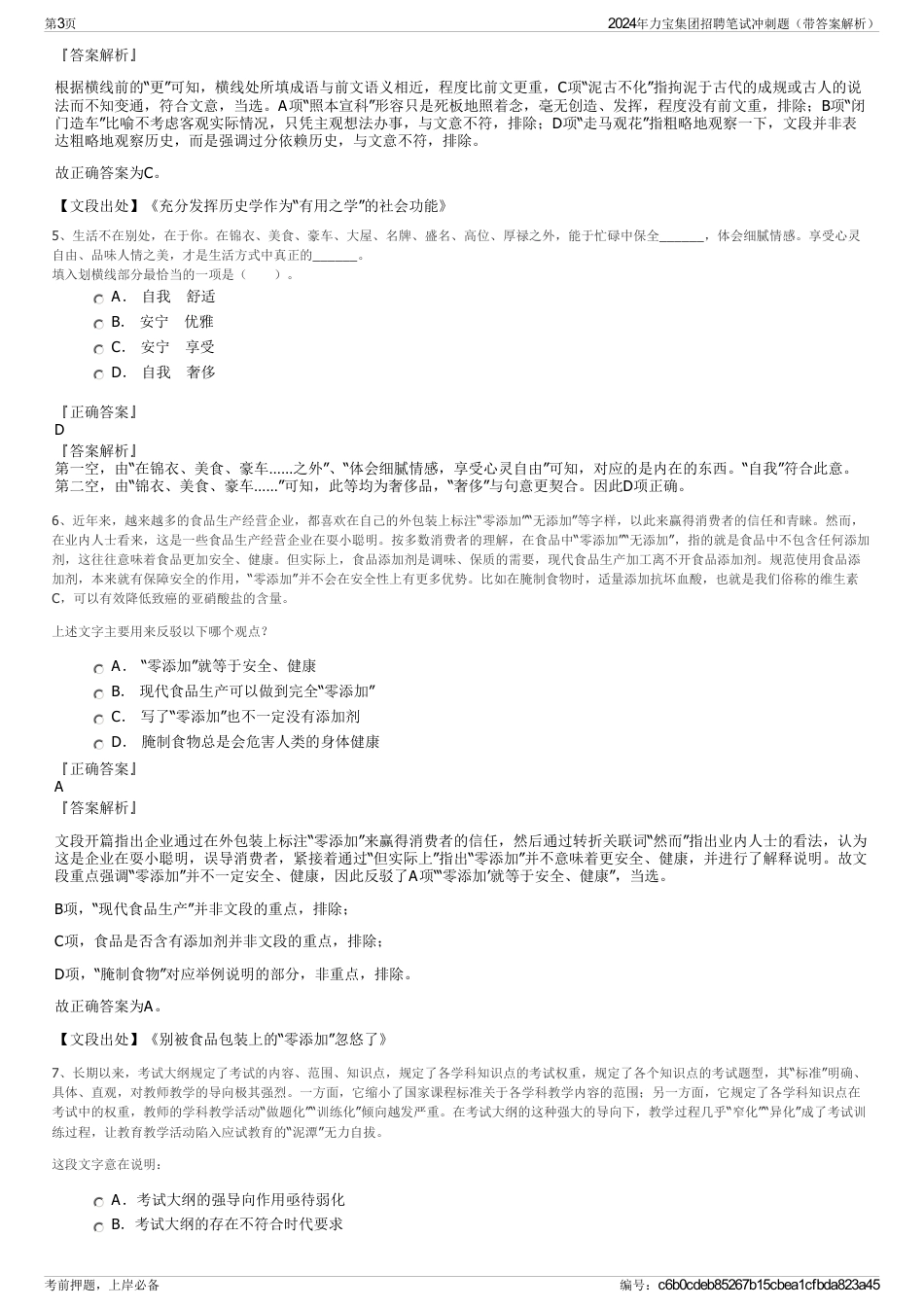 2024年力宝集团招聘笔试冲刺题（带答案解析）_第3页