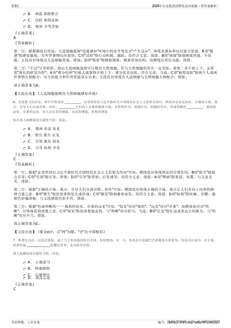 2024年长电集团招聘笔试冲刺题（带答案解析）_第3页