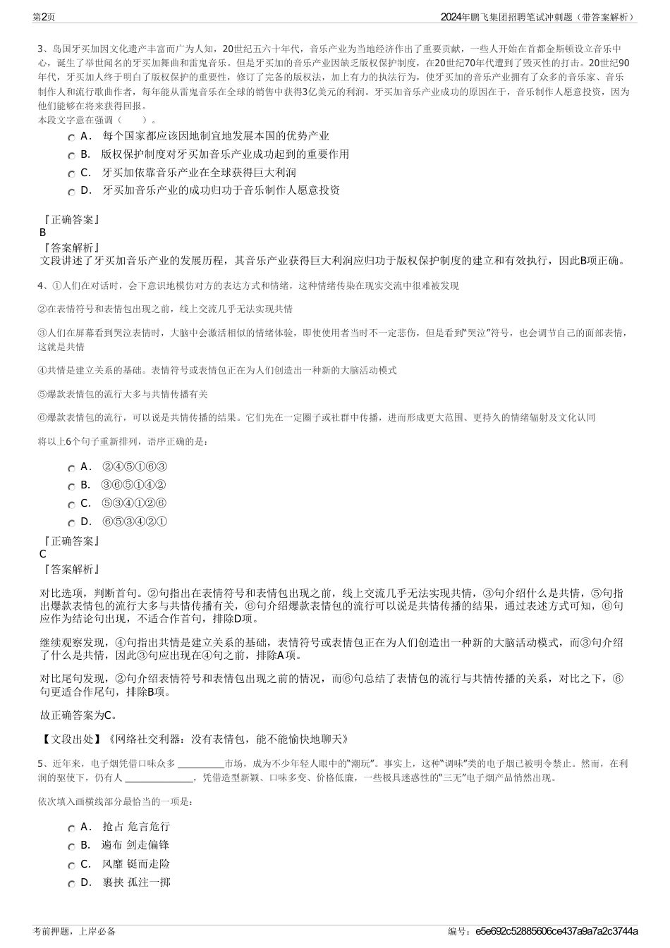 2024年鹏飞集团招聘笔试冲刺题（带答案解析）_第2页