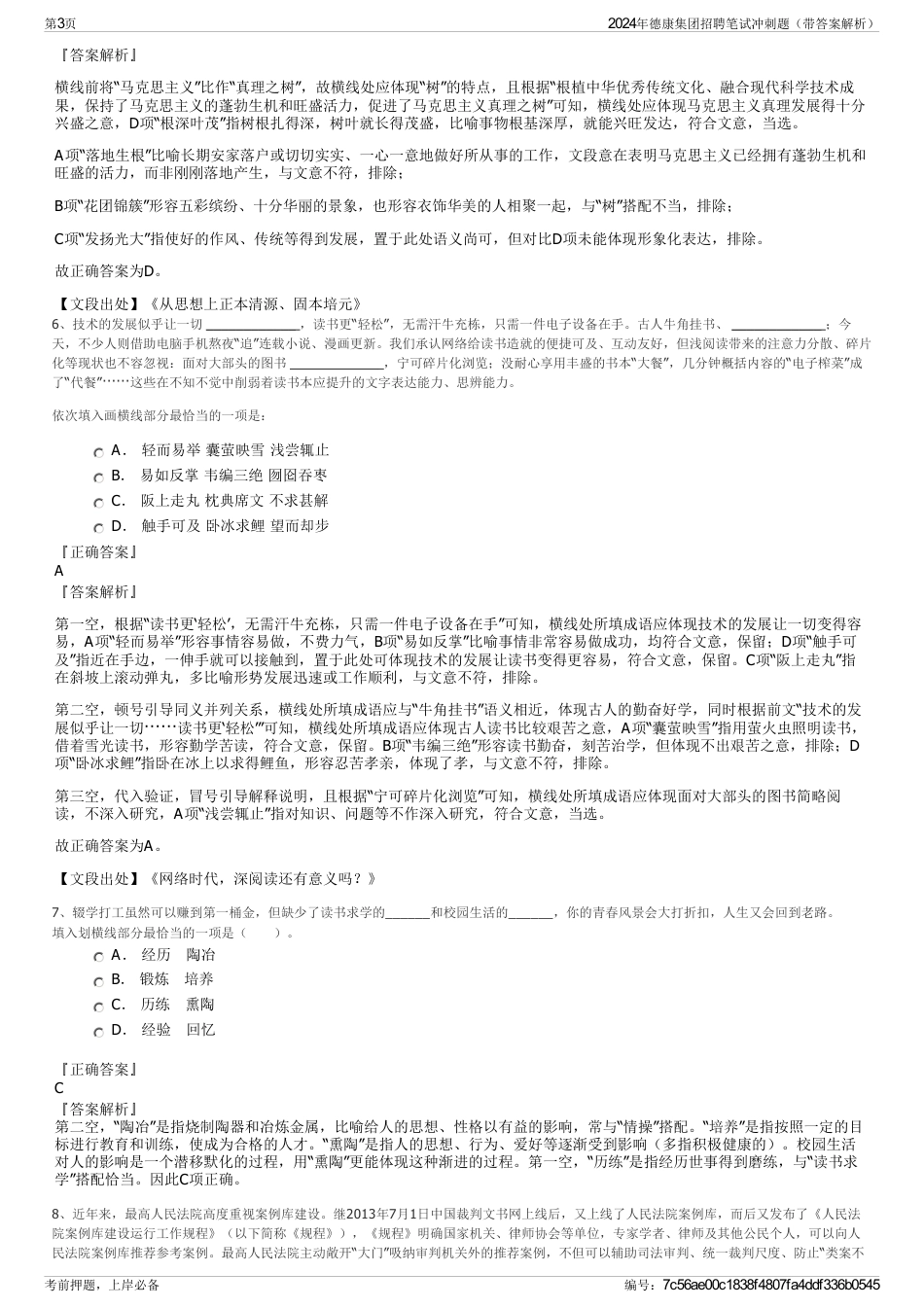 2024年德康集团招聘笔试冲刺题（带答案解析）_第3页