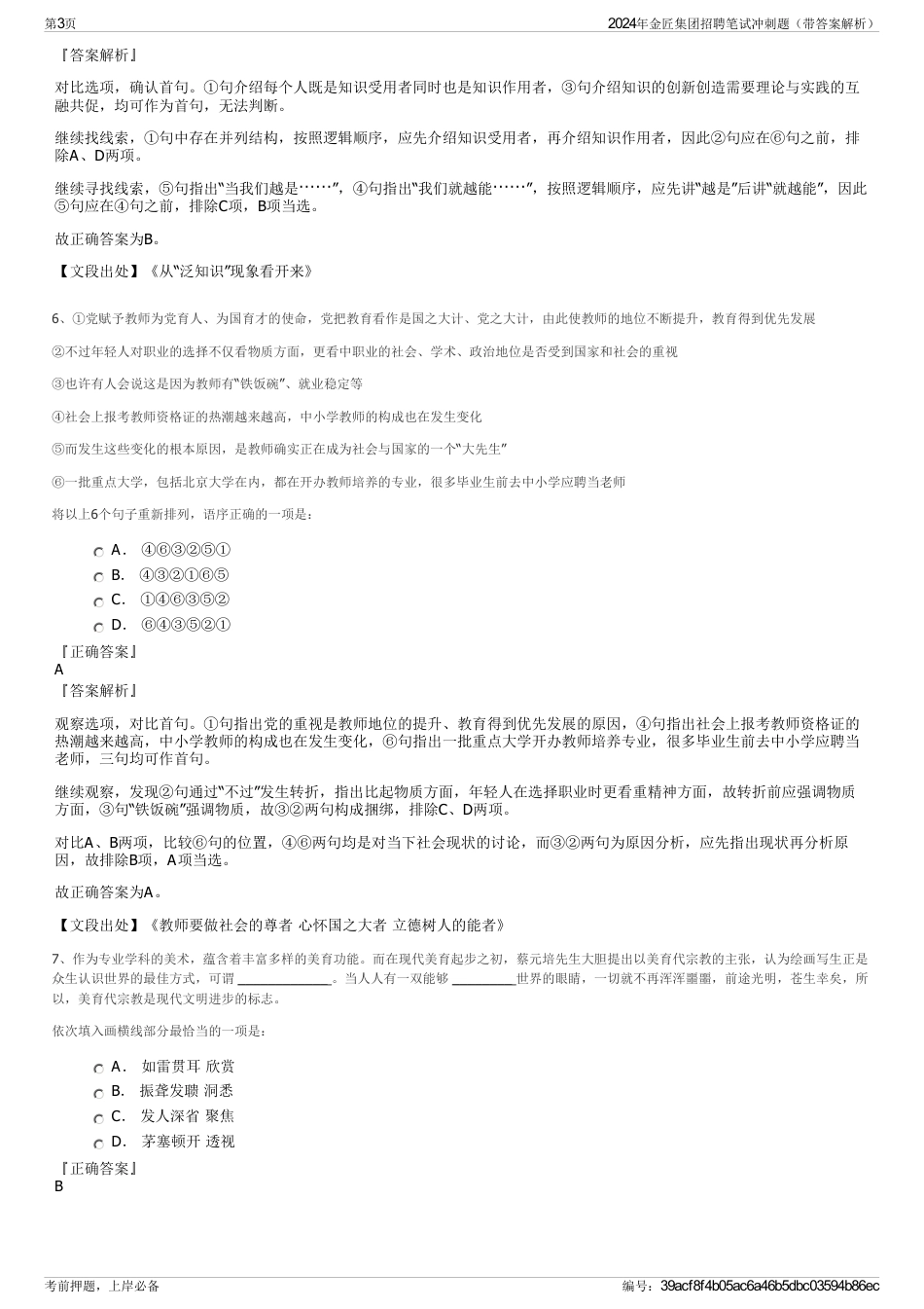 2024年金匠集团招聘笔试冲刺题（带答案解析）_第3页