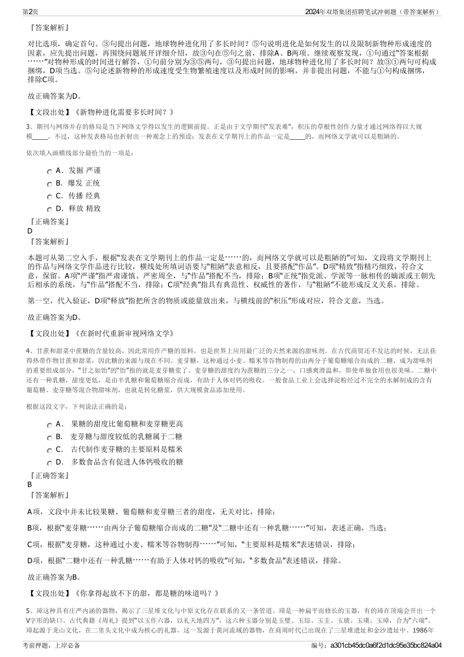 2024年双塔集团招聘笔试冲刺题（带答案解析）_第2页