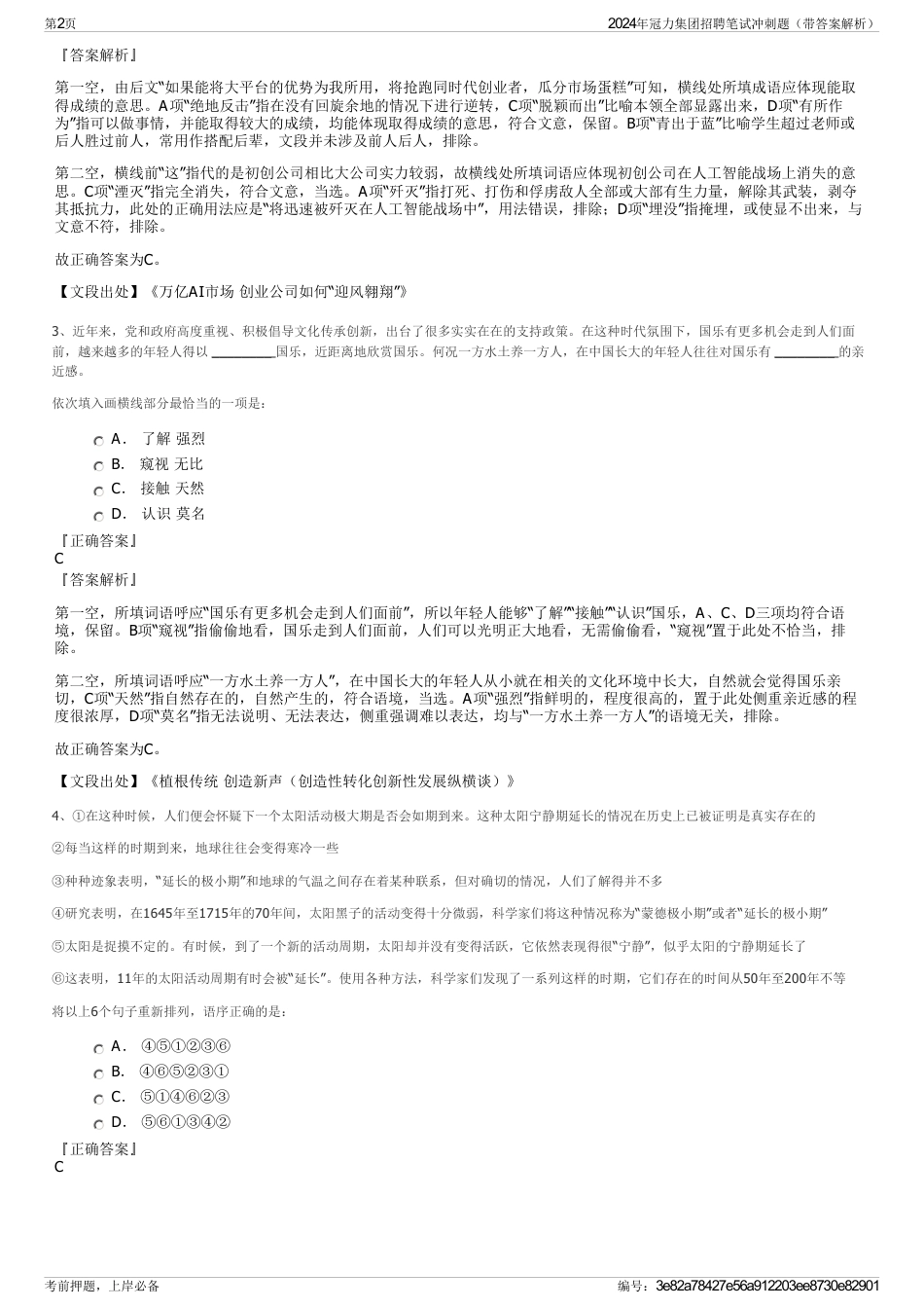 2024年冠力集团招聘笔试冲刺题（带答案解析）_第2页