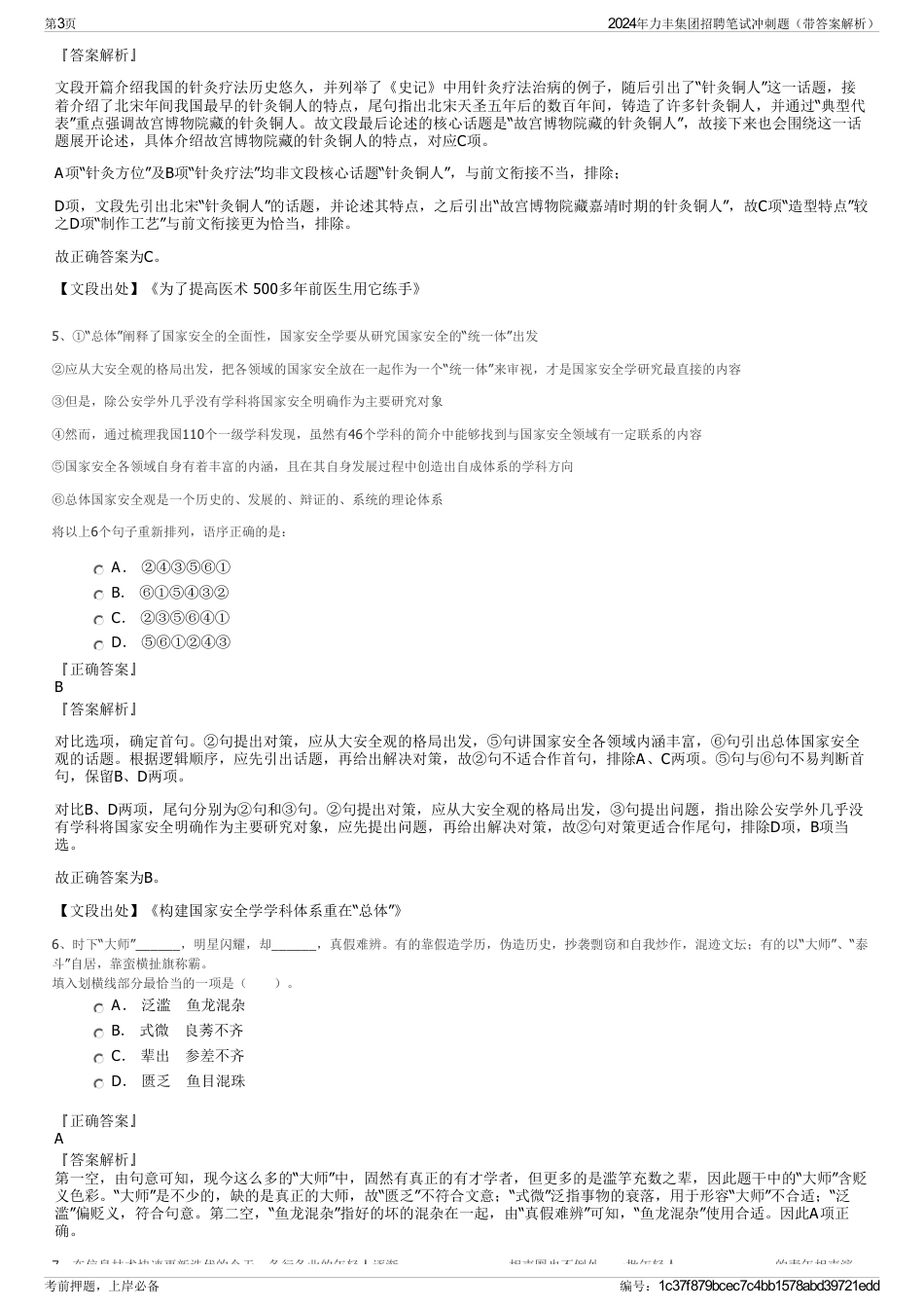 2024年力丰集团招聘笔试冲刺题（带答案解析）_第3页