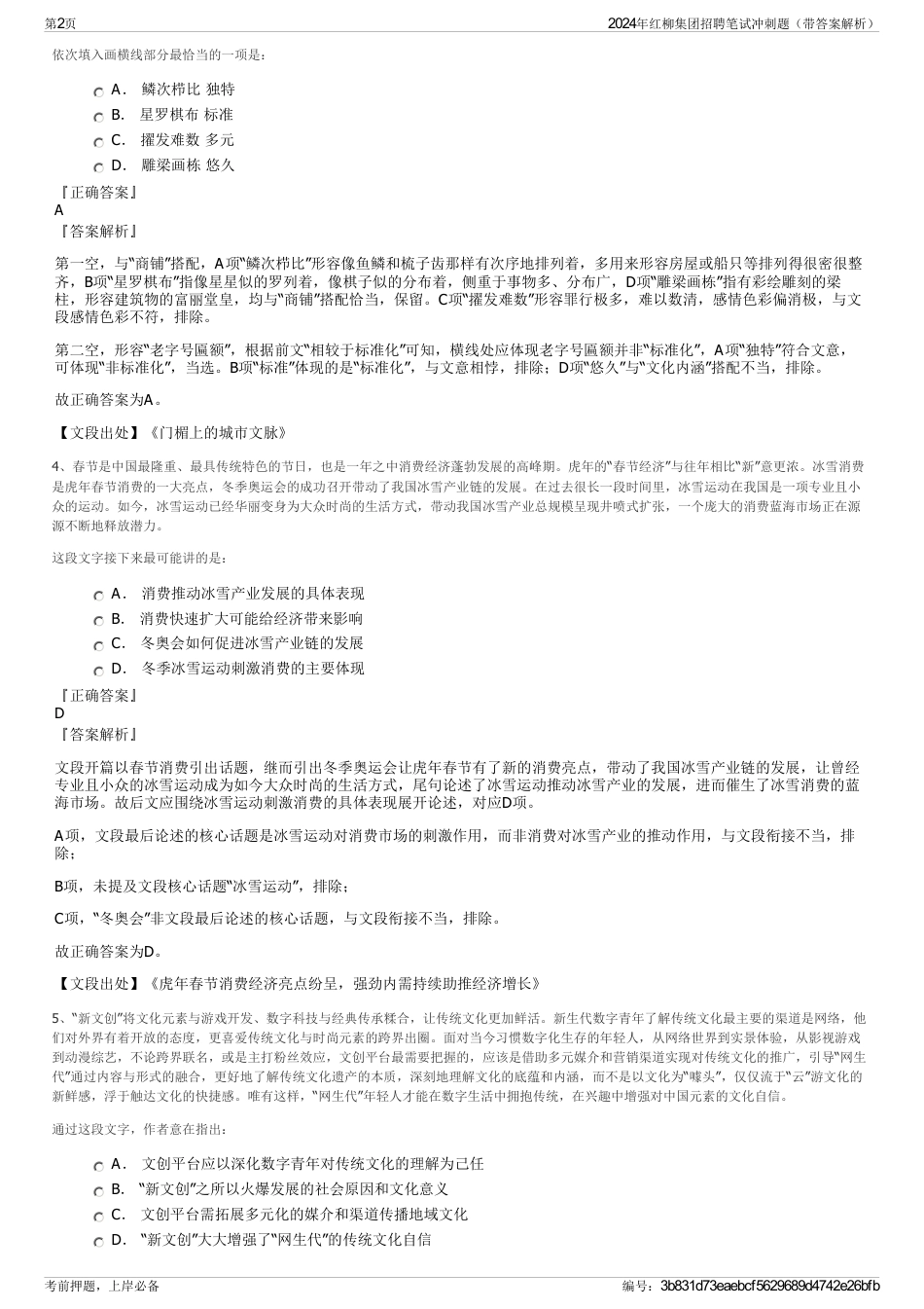 2024年红柳集团招聘笔试冲刺题（带答案解析）_第2页