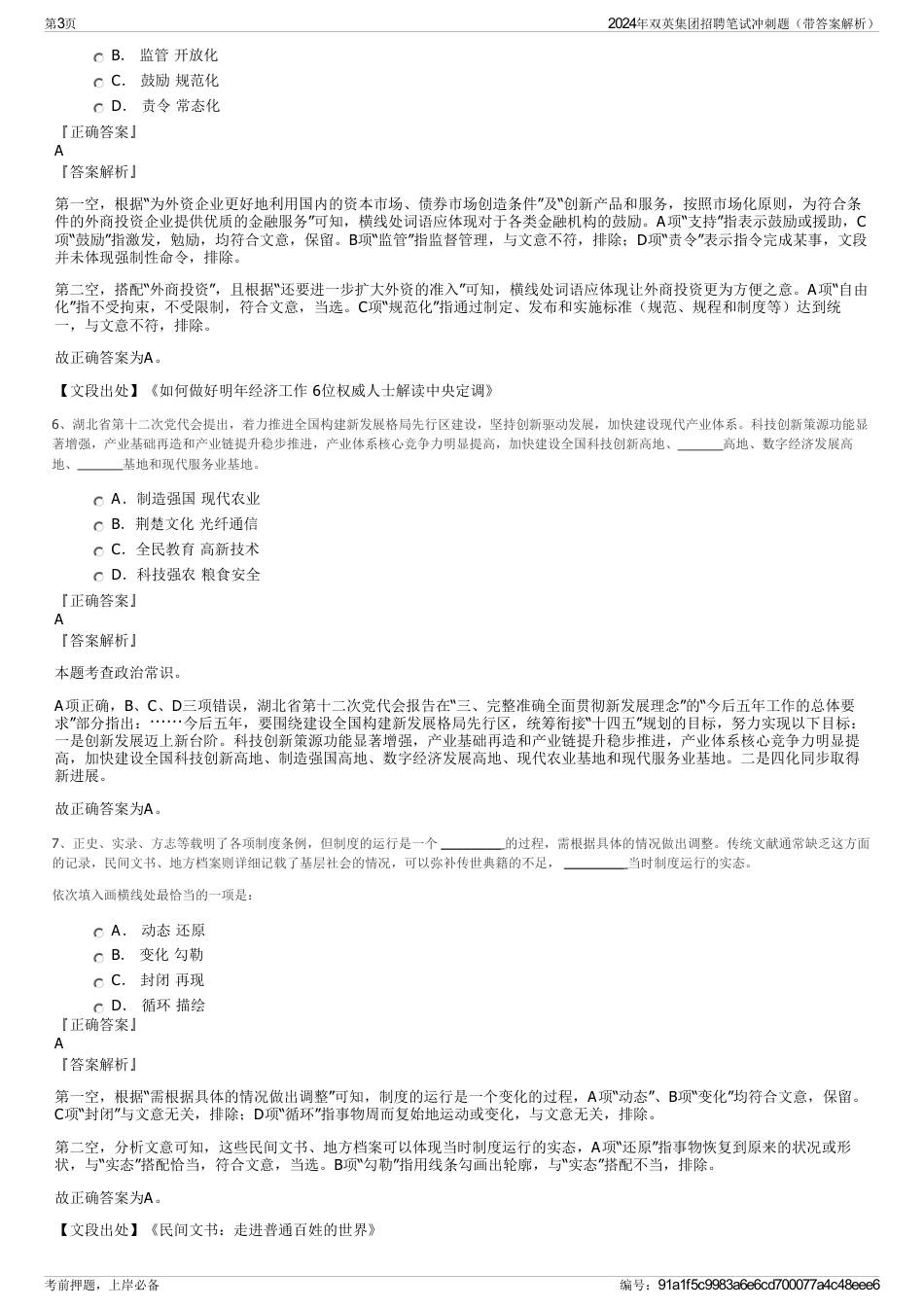 2024年双英集团招聘笔试冲刺题（带答案解析）_第3页