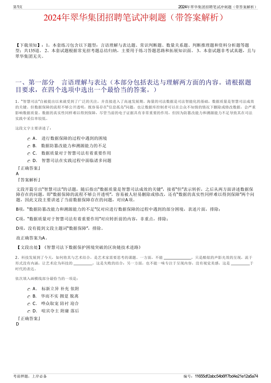 2024年翠华集团招聘笔试冲刺题（带答案解析）_第1页