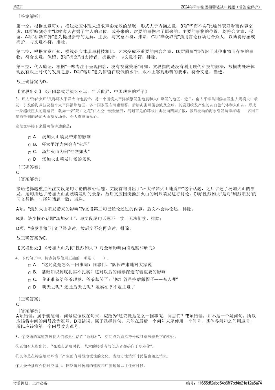 2024年翠华集团招聘笔试冲刺题（带答案解析）_第2页