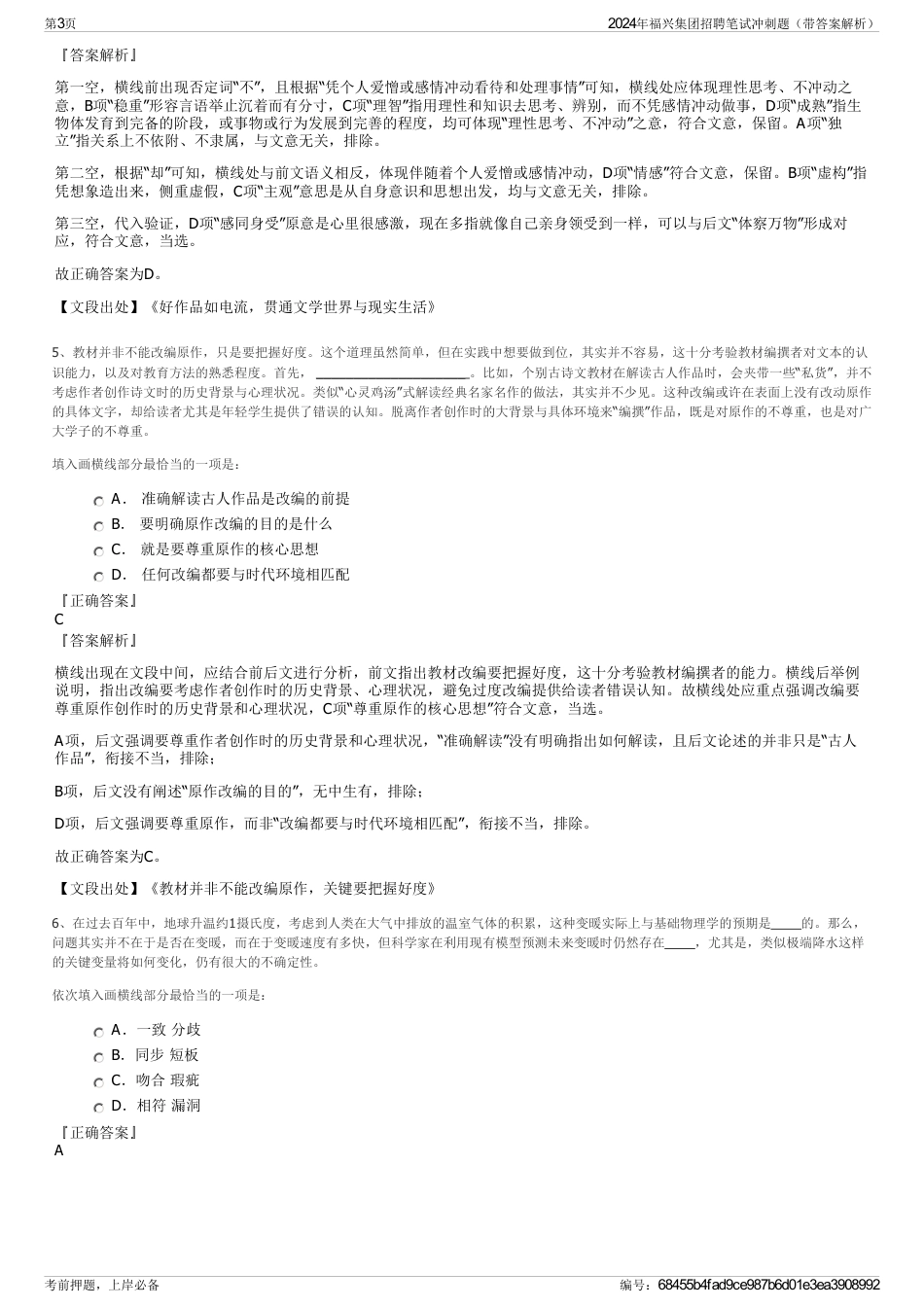 2024年福兴集团招聘笔试冲刺题（带答案解析）_第3页