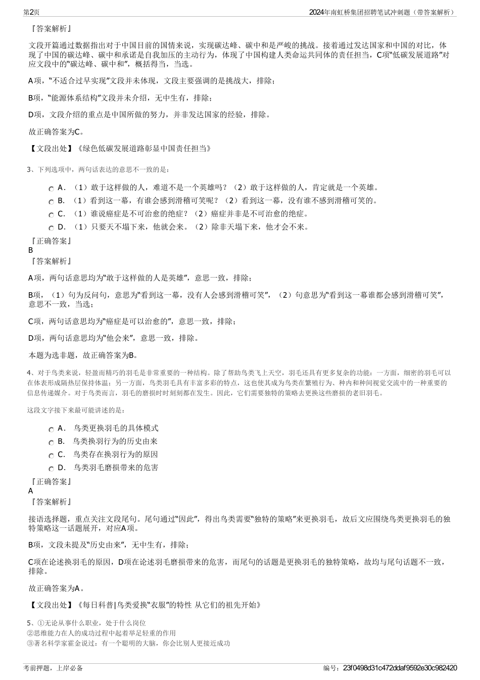 2024年南虹桥集团招聘笔试冲刺题（带答案解析）_第2页