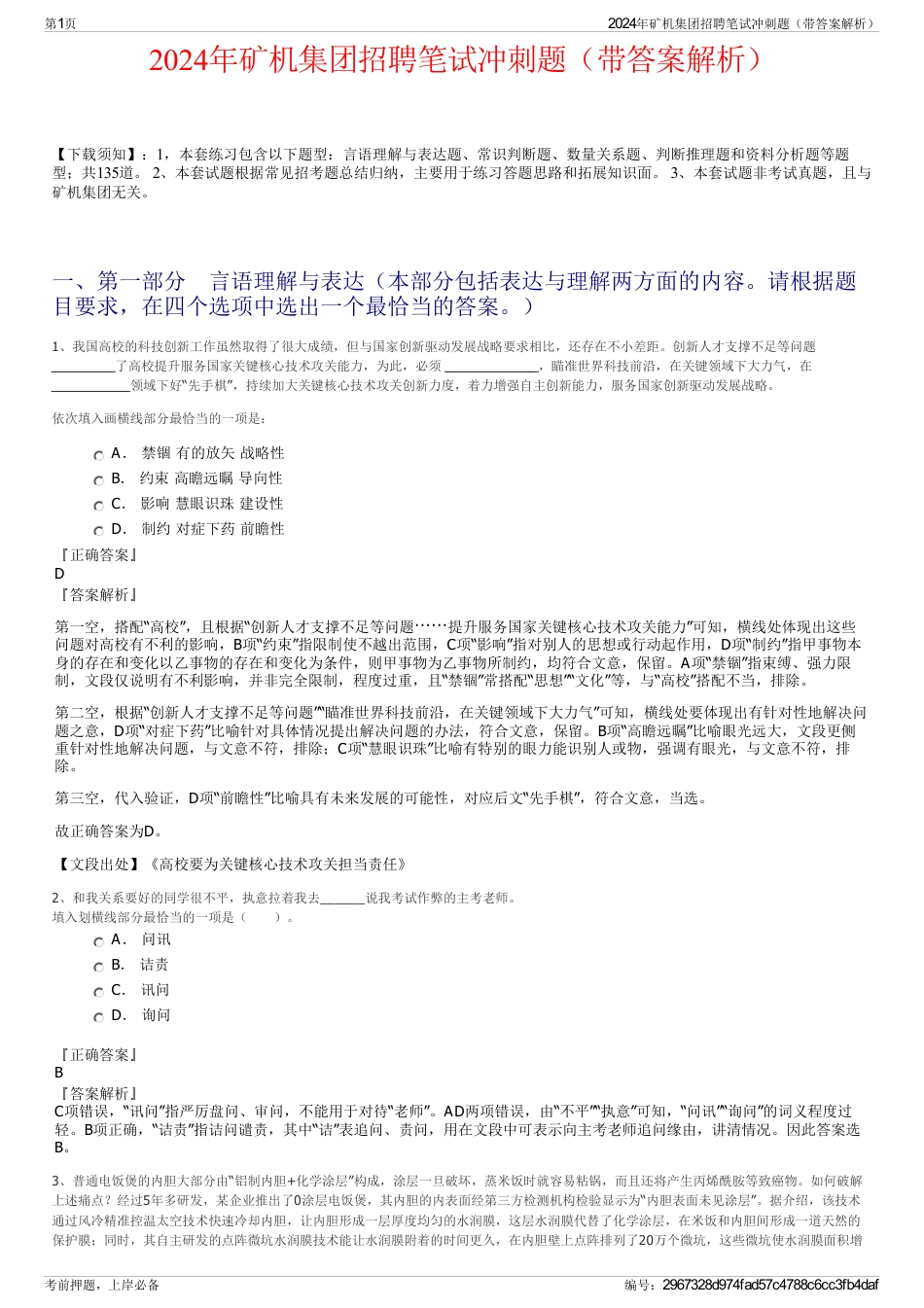 2024年矿机集团招聘笔试冲刺题（带答案解析）_第1页