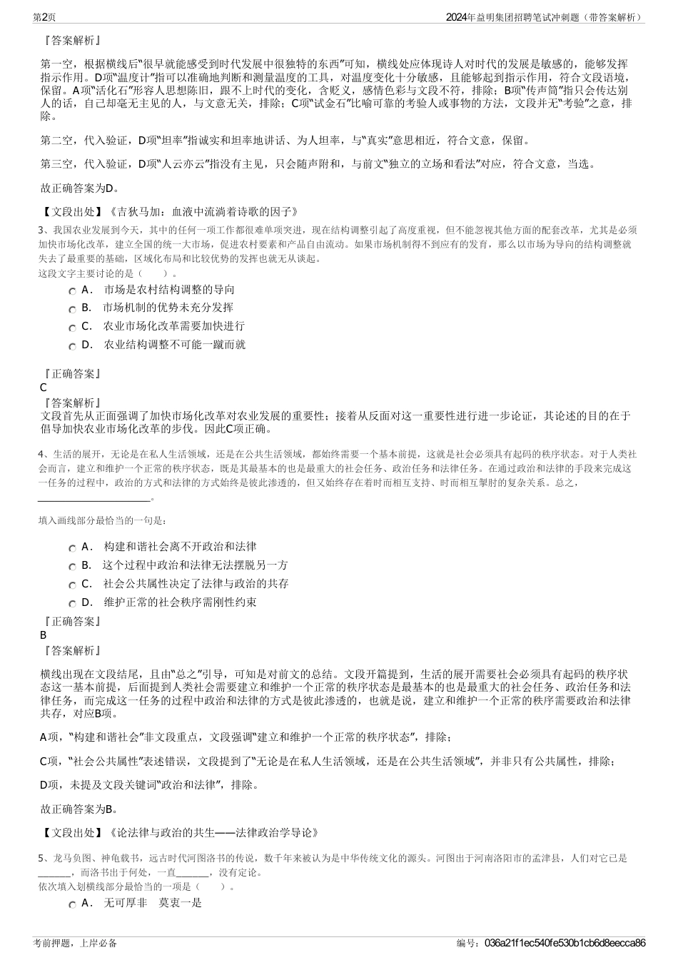 2024年益明集团招聘笔试冲刺题（带答案解析）_第2页