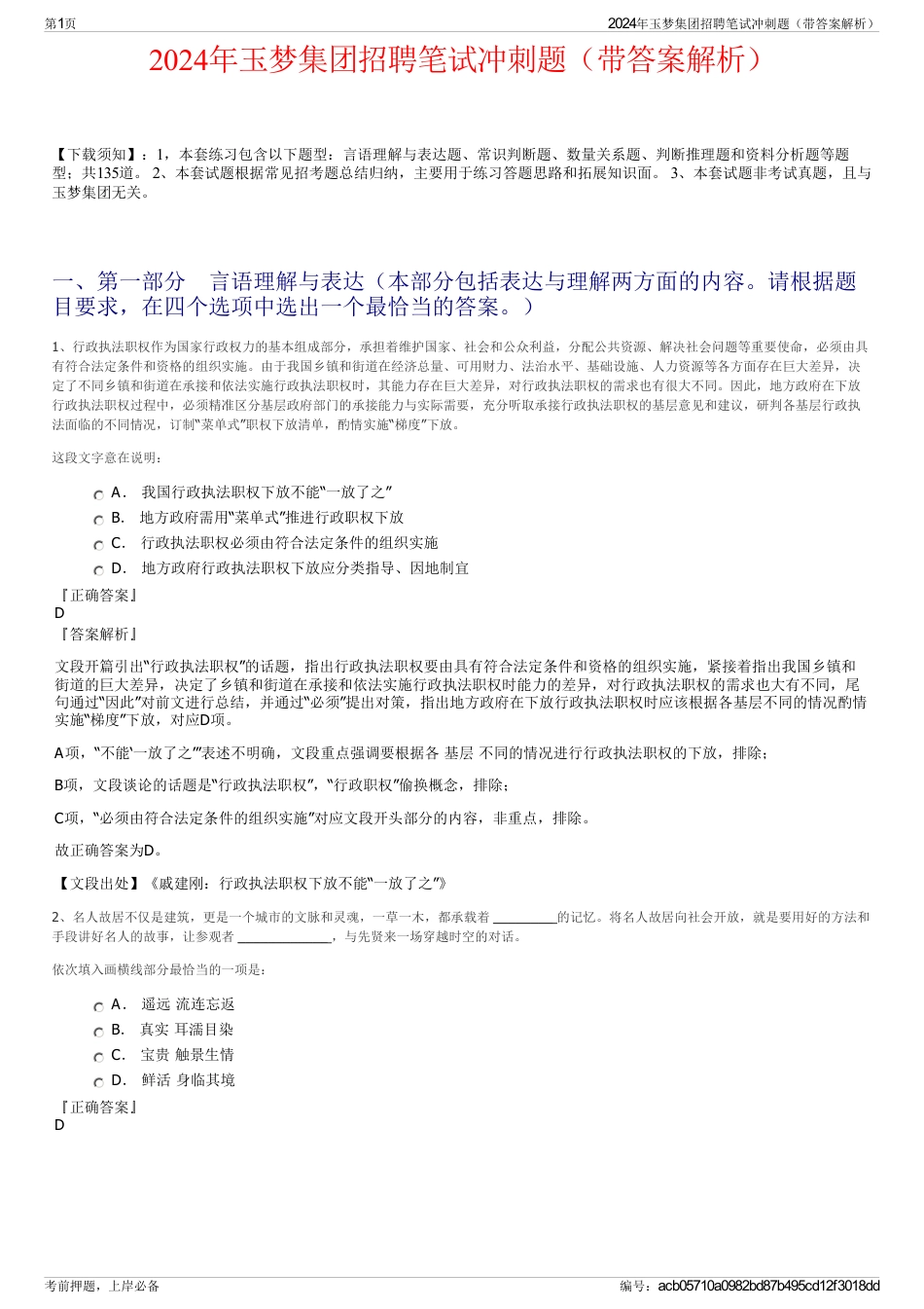 2024年玉梦集团招聘笔试冲刺题（带答案解析）_第1页