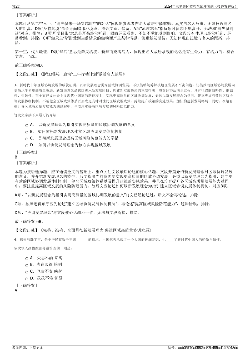 2024年玉梦集团招聘笔试冲刺题（带答案解析）_第2页