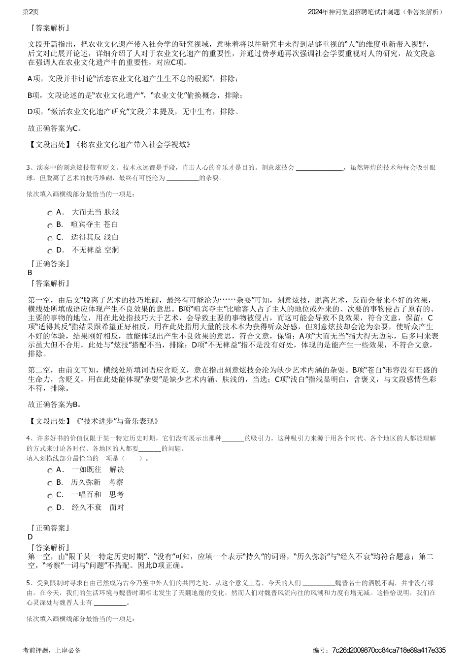 2024年神河集团招聘笔试冲刺题（带答案解析）_第2页