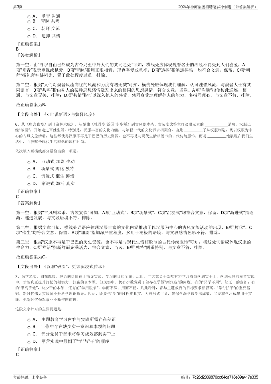 2024年神河集团招聘笔试冲刺题（带答案解析）_第3页