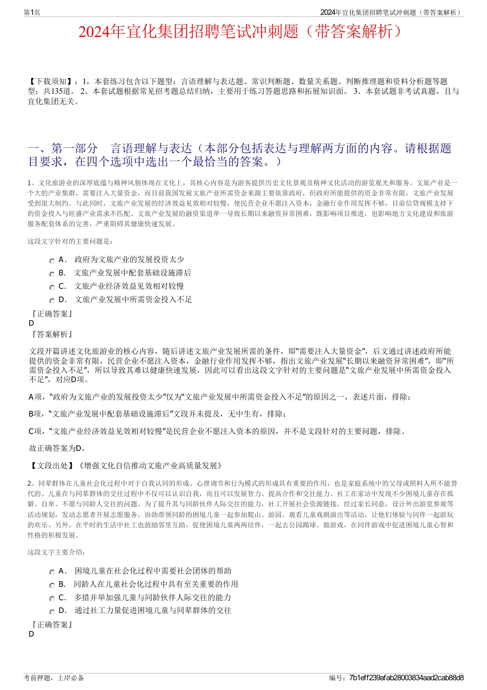 2024年宜化集团招聘笔试冲刺题（带答案解析）_第1页