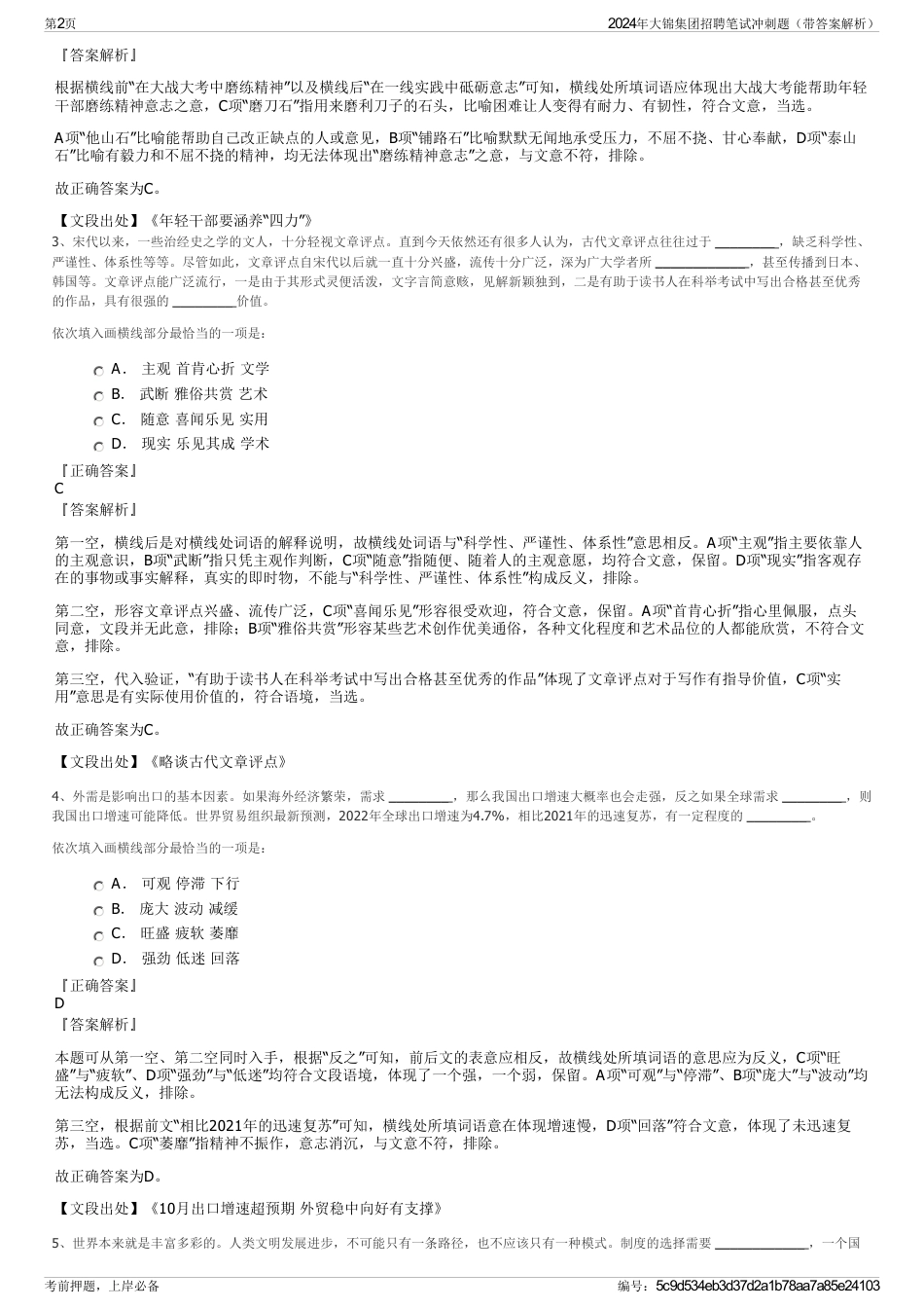 2024年大锦集团招聘笔试冲刺题（带答案解析）_第2页