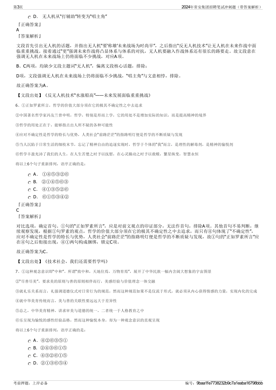 2024年常安集团招聘笔试冲刺题（带答案解析）_第3页