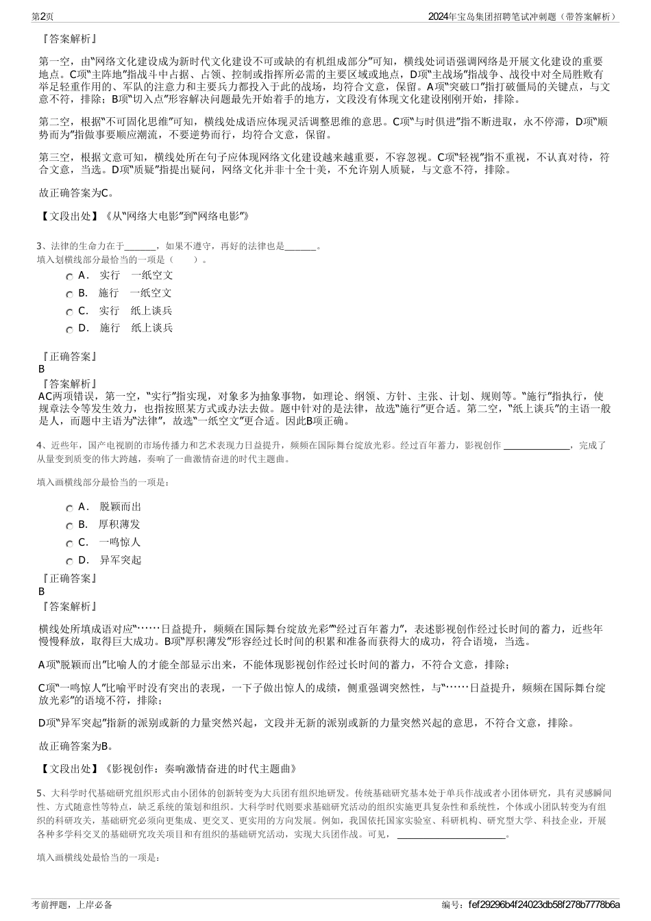 2024年宝岛集团招聘笔试冲刺题（带答案解析）_第2页